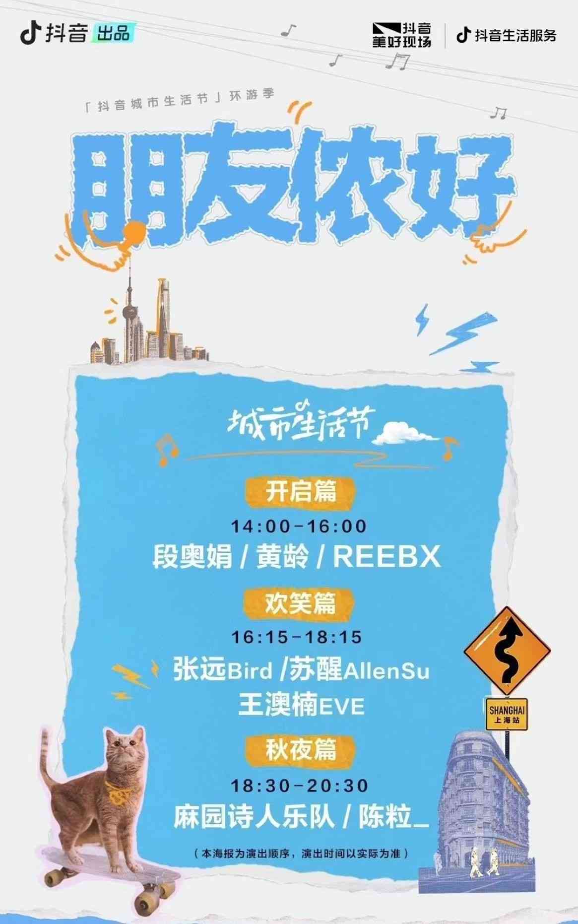 朋友侬好城市生活节